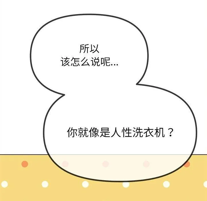 难缠小恶女 第238话