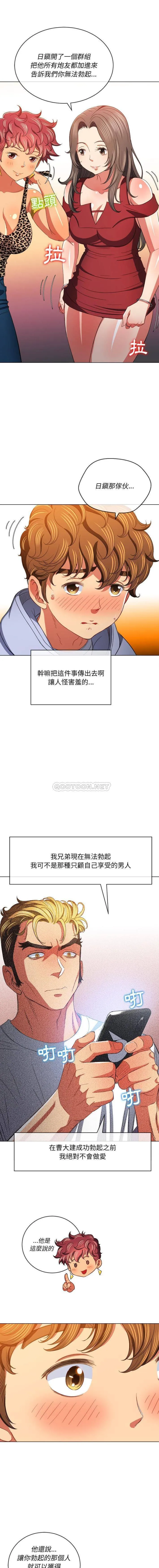 难缠小恶女 第108话