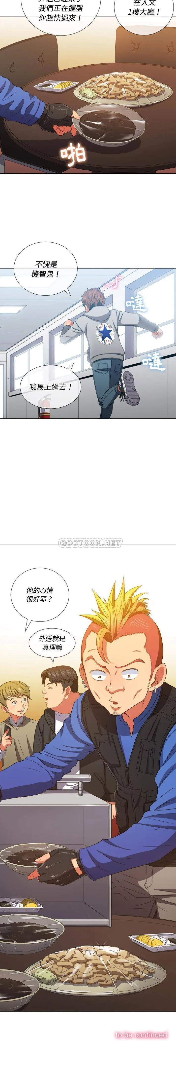 难缠小恶女 第49话