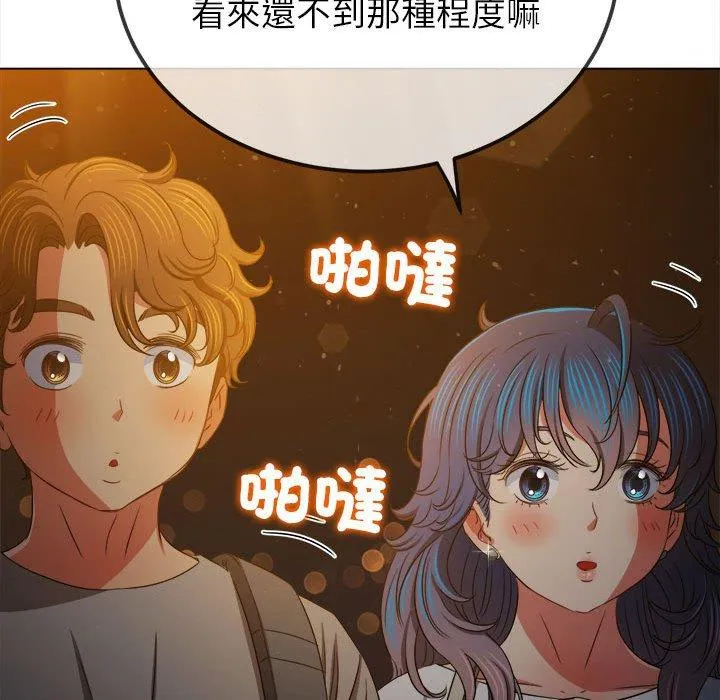 难缠小恶女 第188话