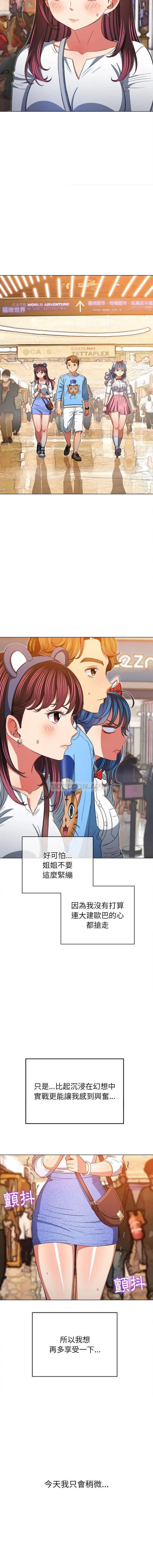 难缠小恶女 第118话