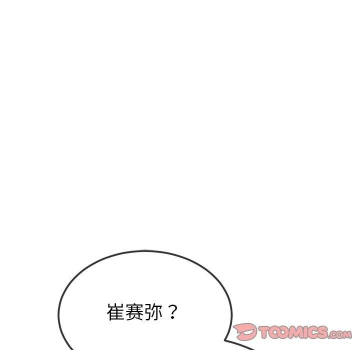 难缠小恶女 第234话