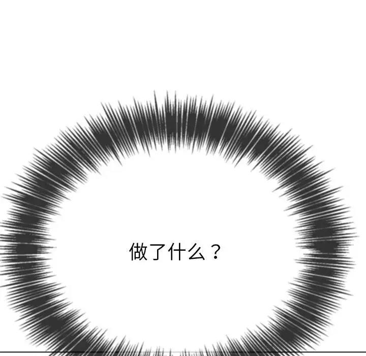 难缠小恶女 第206话