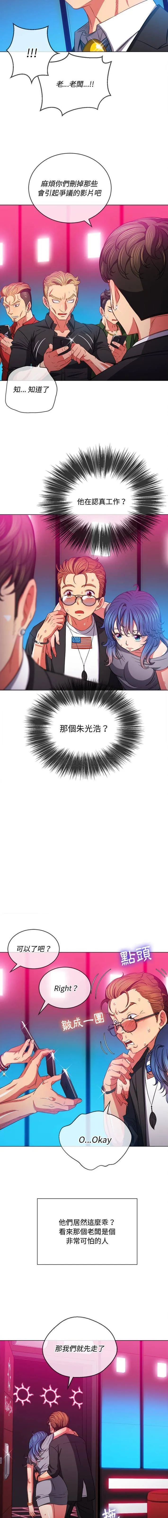 难缠小恶女 第77话