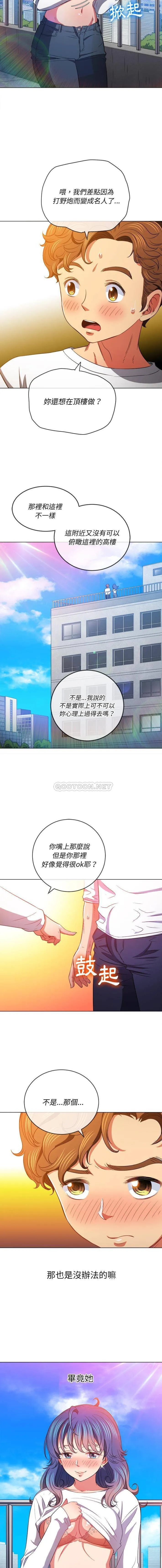 难缠小恶女 第83话