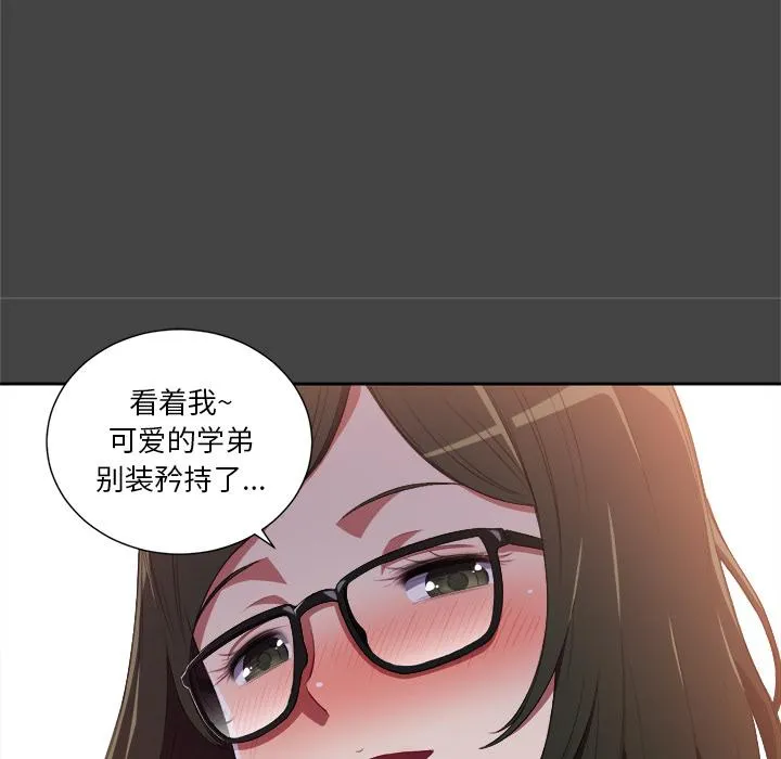 难缠小恶女 第 1 话