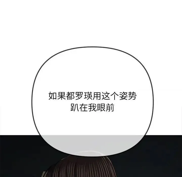难缠小恶女 第193话