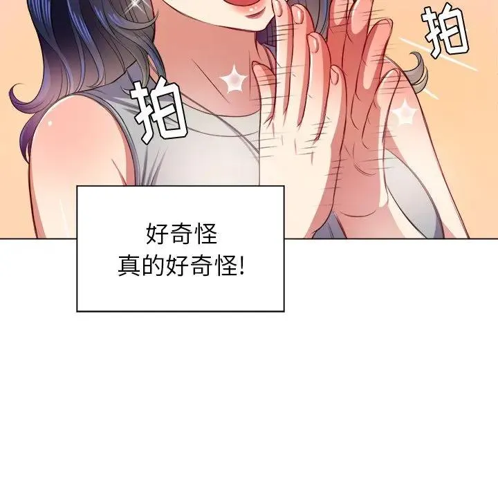 难缠小恶女 第 16 话