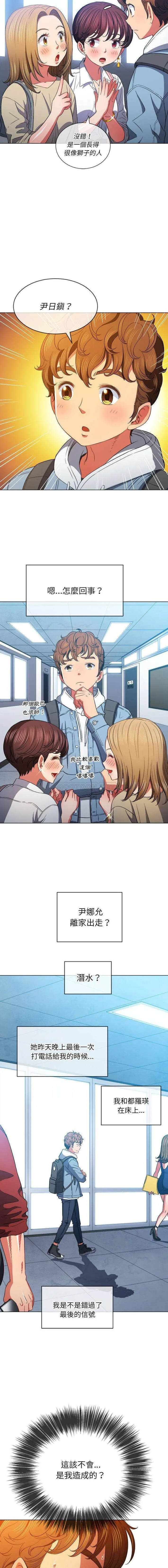难缠小恶女 第73话