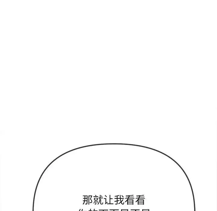难缠小恶女 第202话