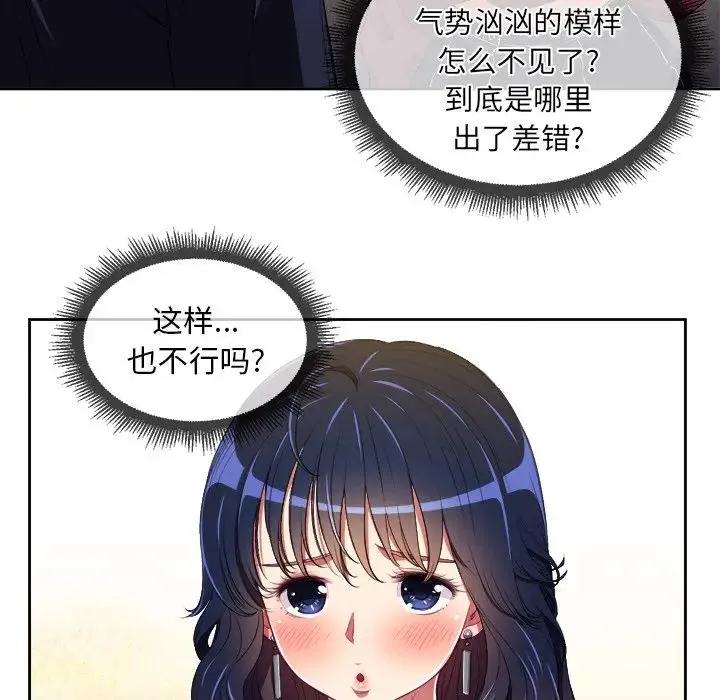 难缠小恶女 第 5 话