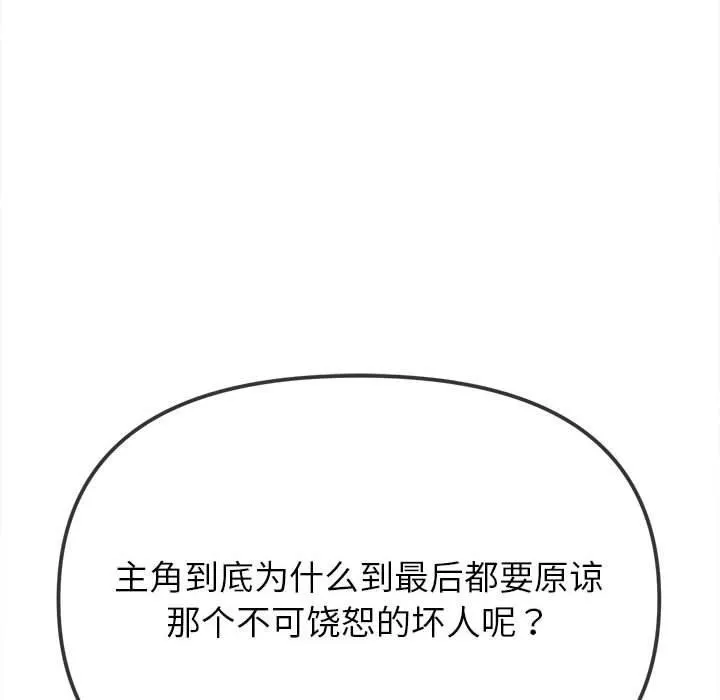 难缠小恶女 第238话