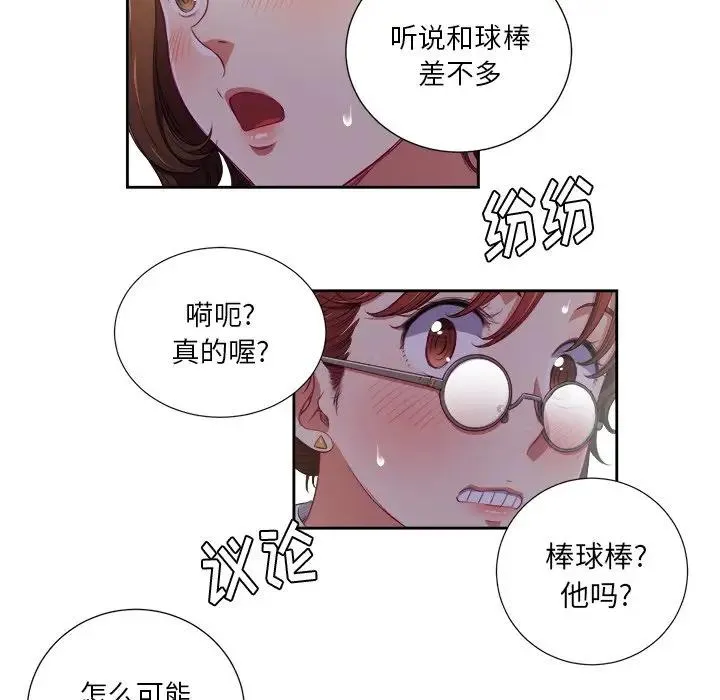 难缠小恶女 第 3 话