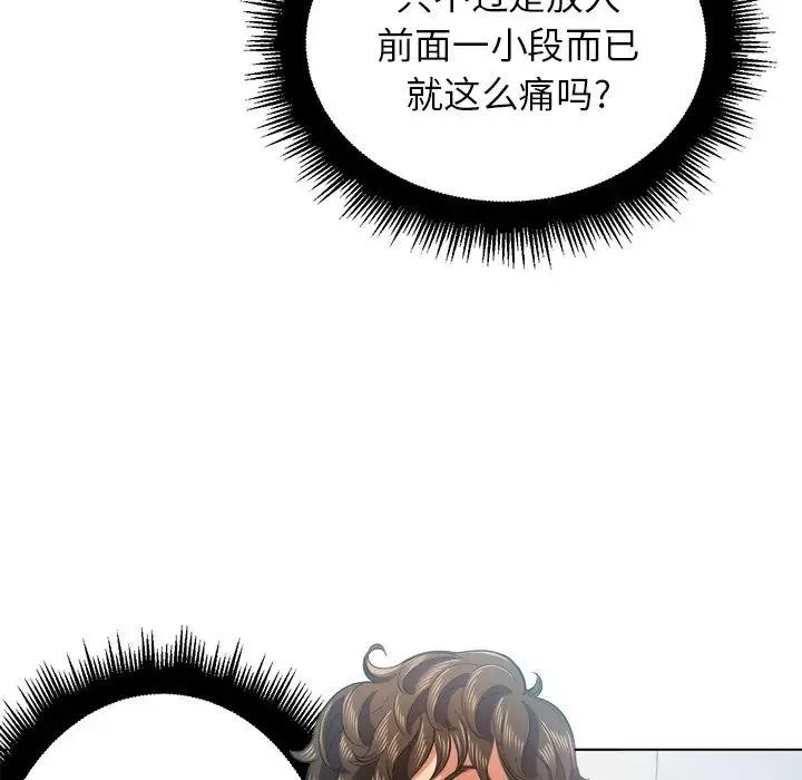 难缠小恶女 第 20 话