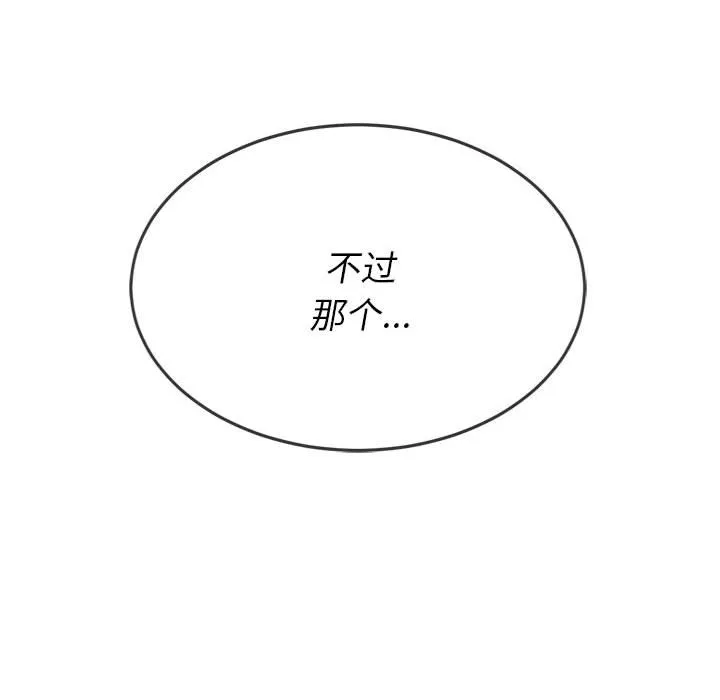 难缠小恶女 第146话