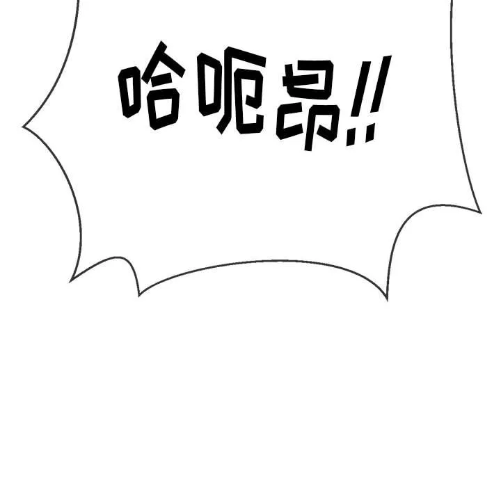 难缠小恶女 第144话