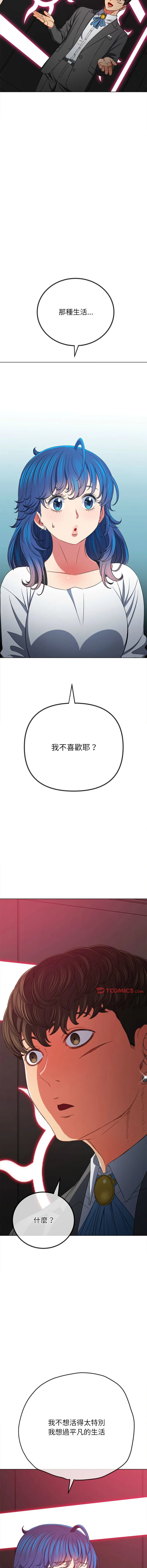 难缠小恶女 第207话