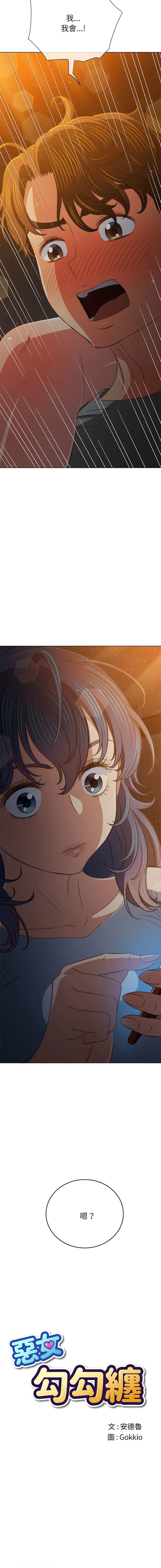 难缠小恶女 第186话