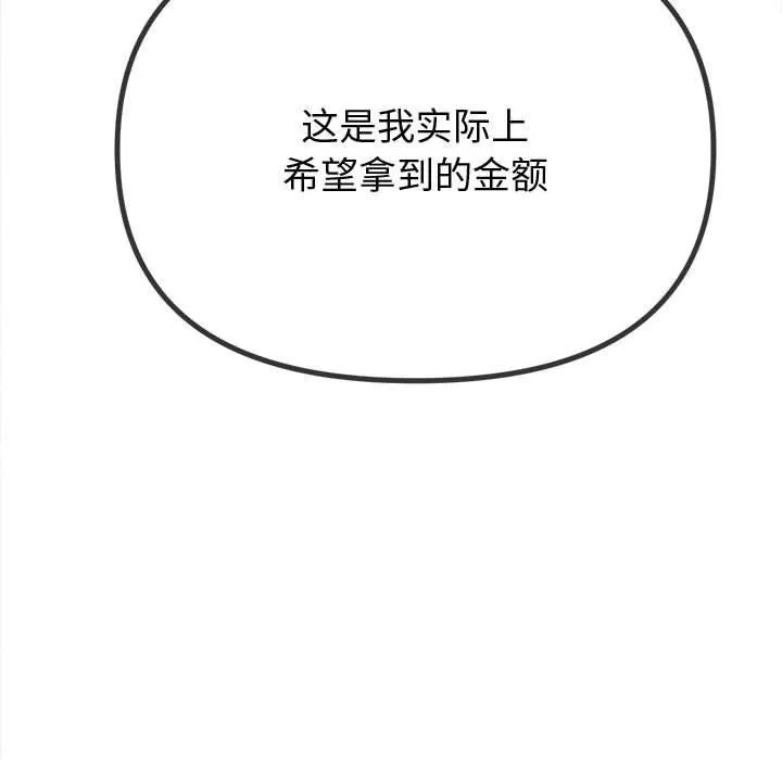 难缠小恶女 第233话