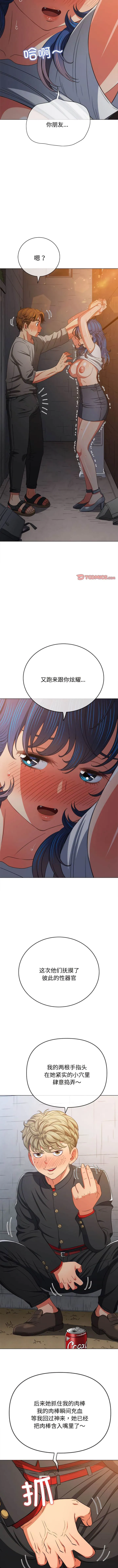 难缠小恶女 第182话
