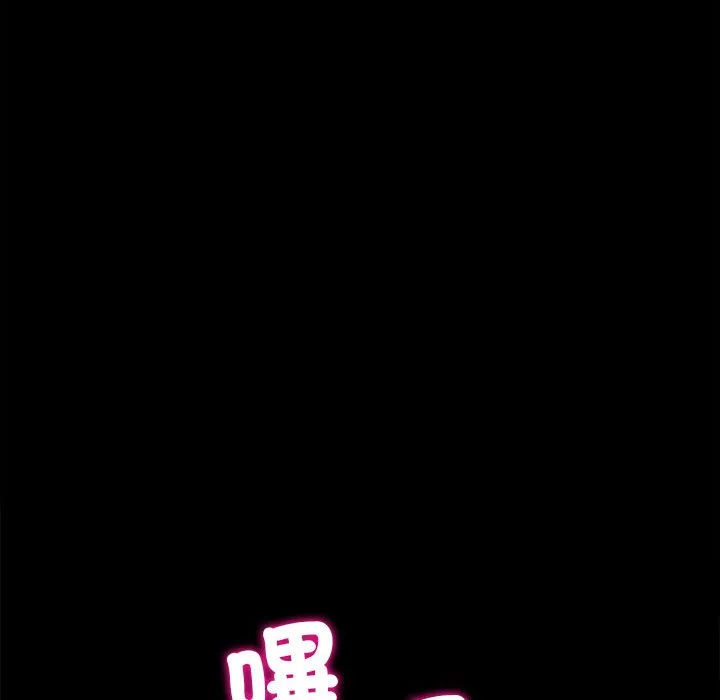 难缠小恶女 第195话