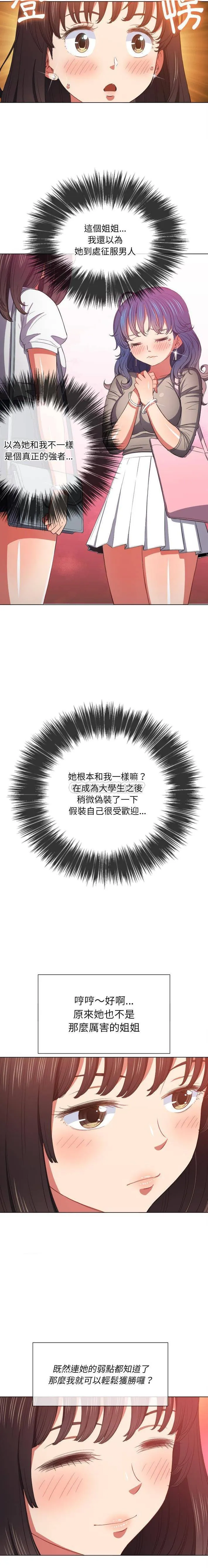 难缠小恶女 第48话