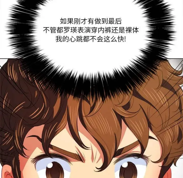 难缠小恶女 第 30 话