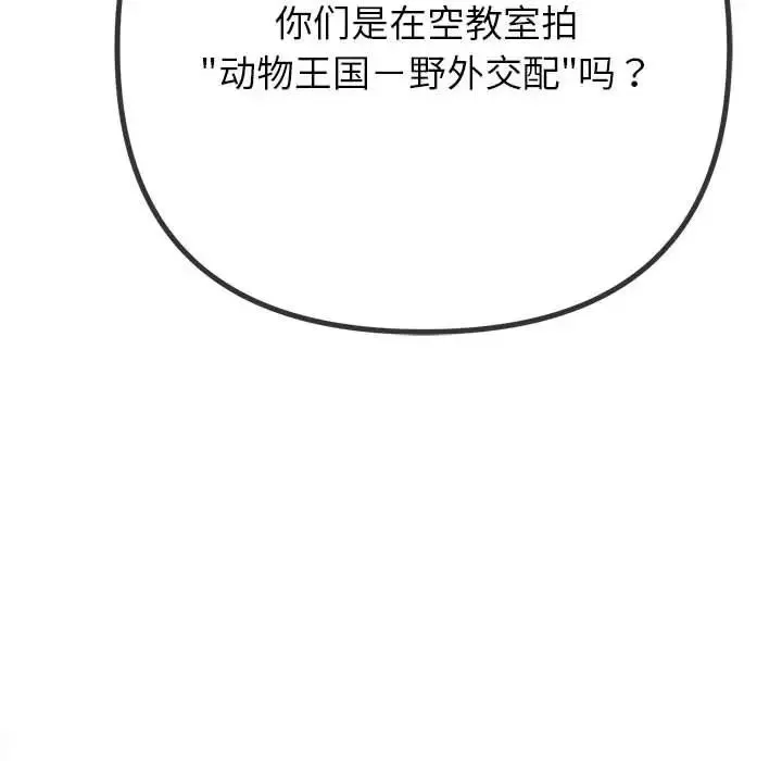 难缠小恶女 第201话