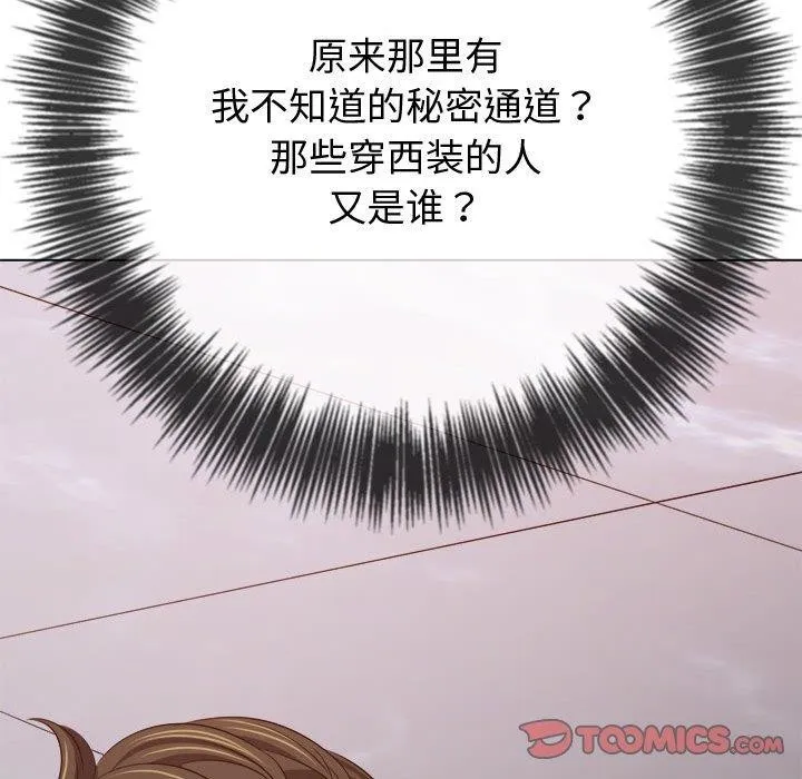 难缠小恶女 第236话