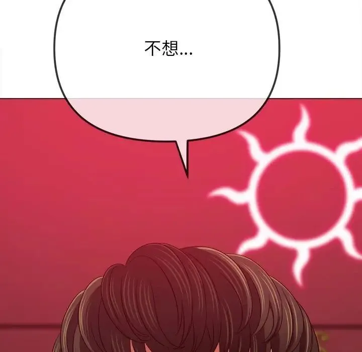 难缠小恶女 第204话