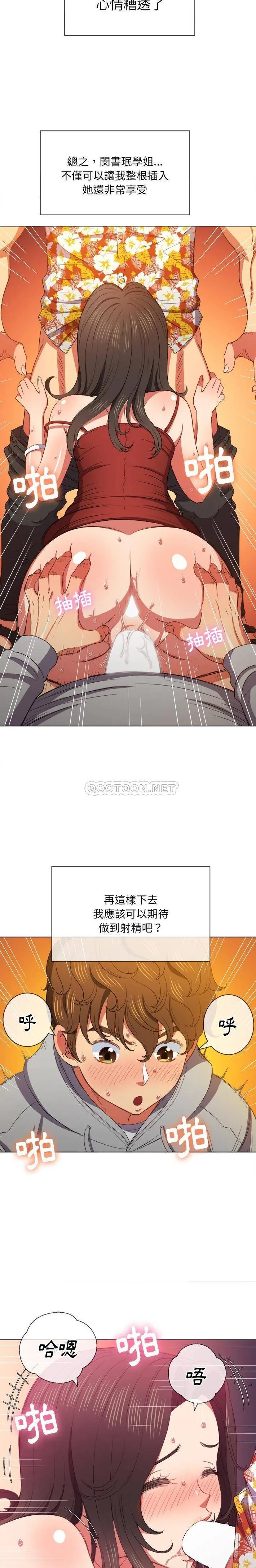 难缠小恶女 第49话