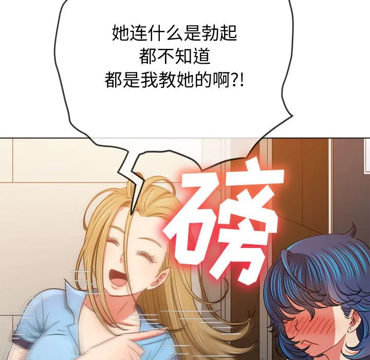 难缠小恶女 第162话