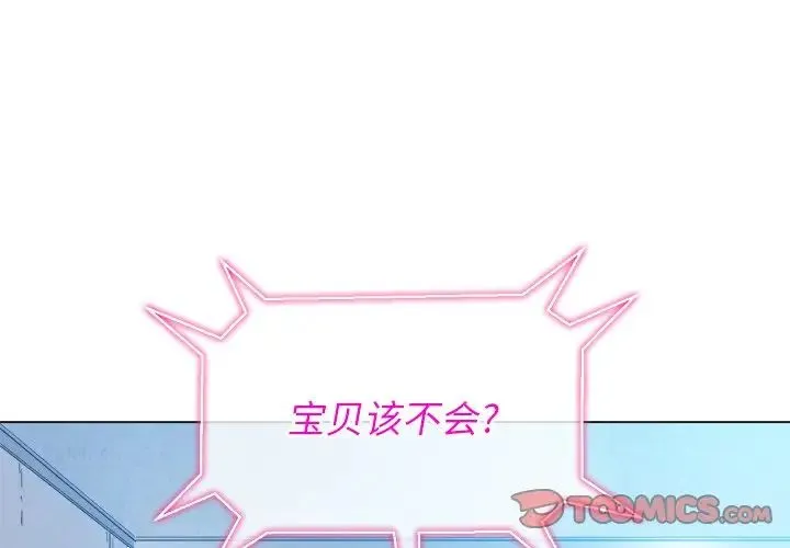 难缠小恶女 第63话