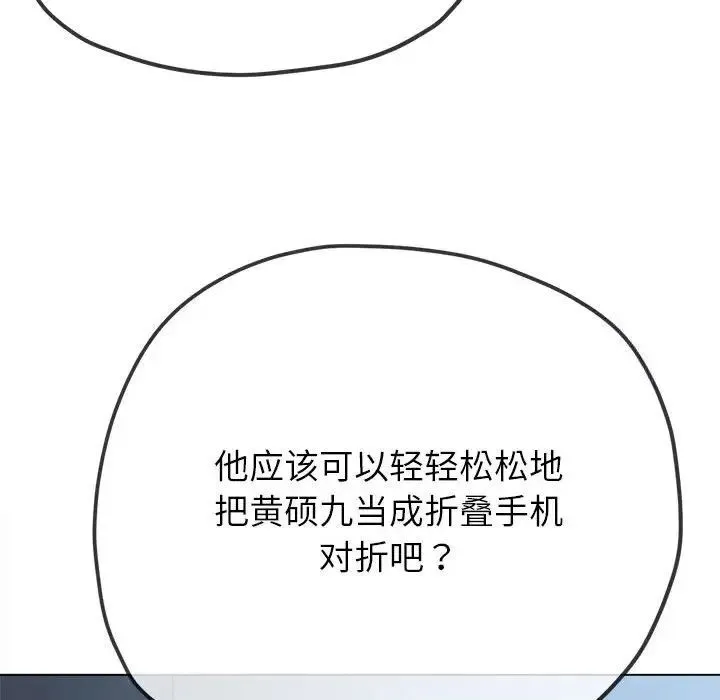 难缠小恶女 第193话