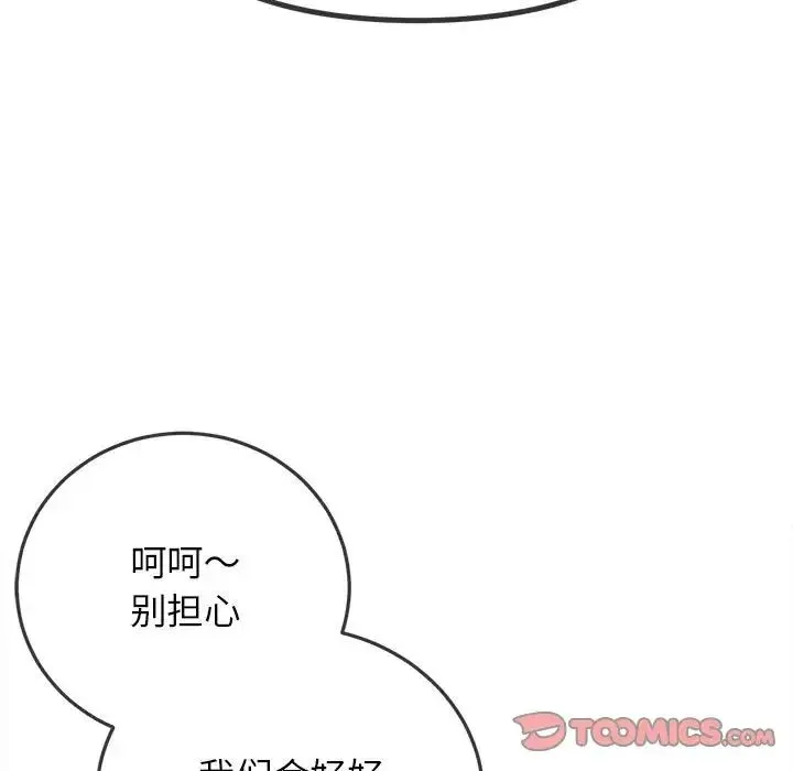 难缠小恶女 第198话