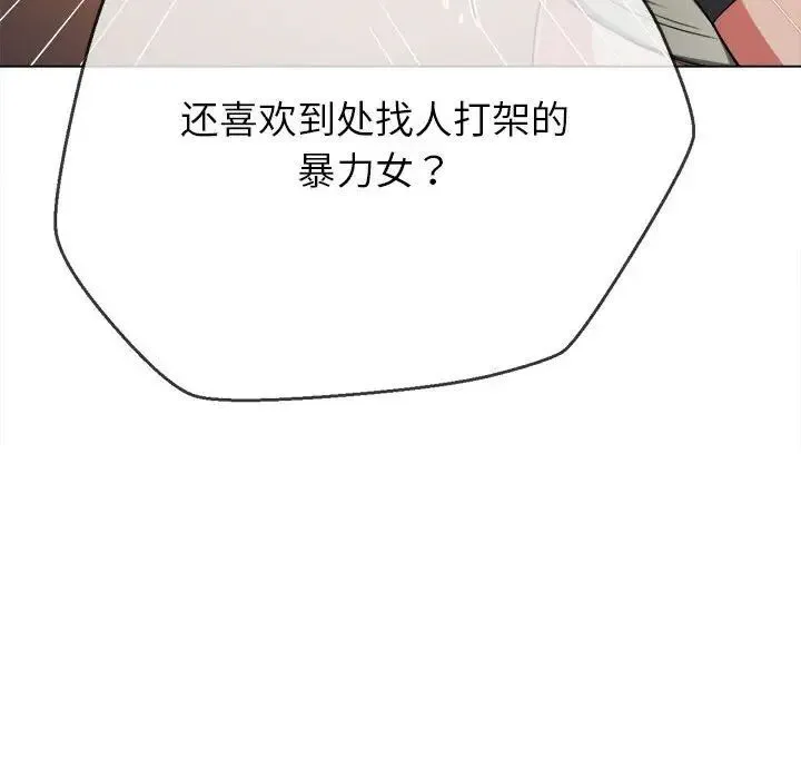 难缠小恶女 第193话