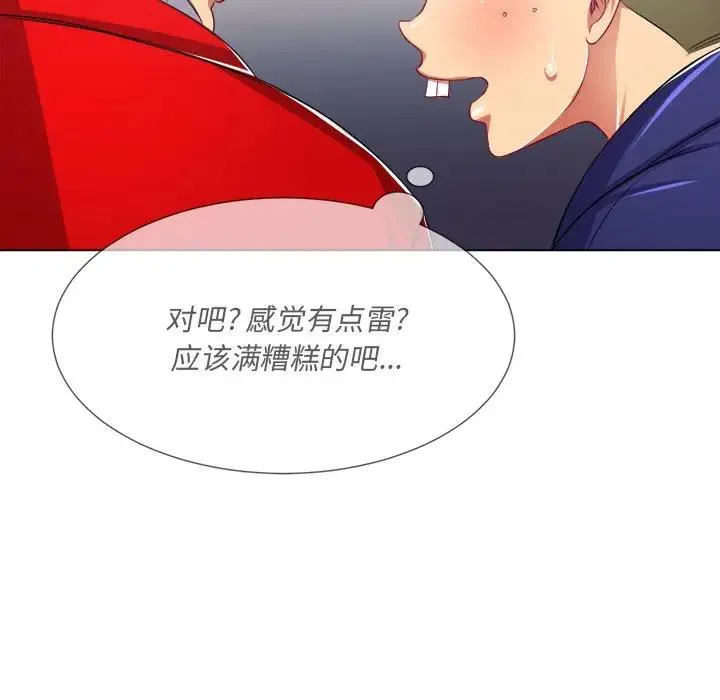 难缠小恶女 第 22 话