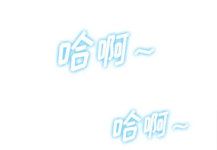 难缠小恶女 第153话