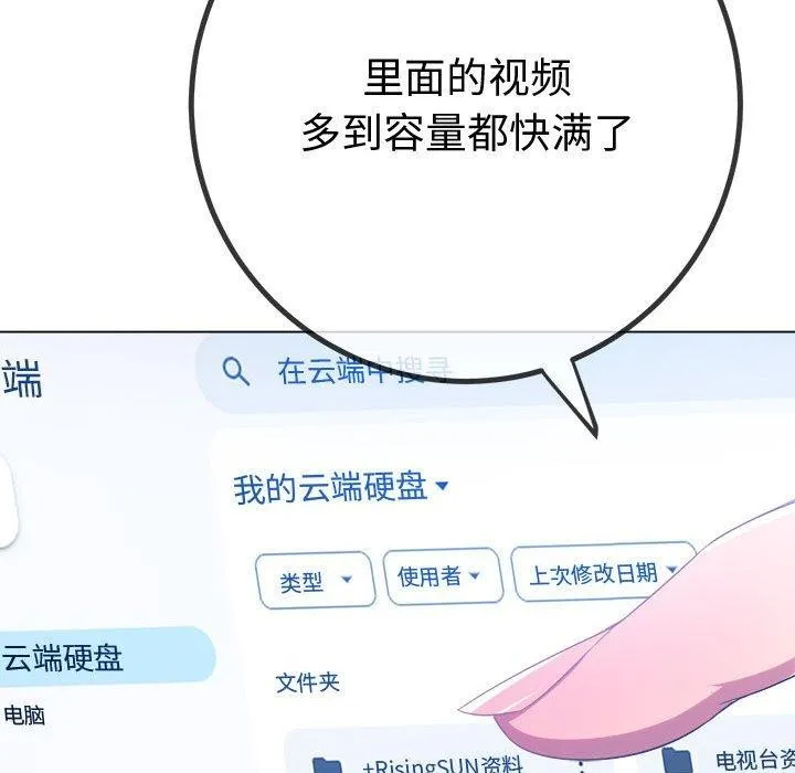 难缠小恶女 第235话