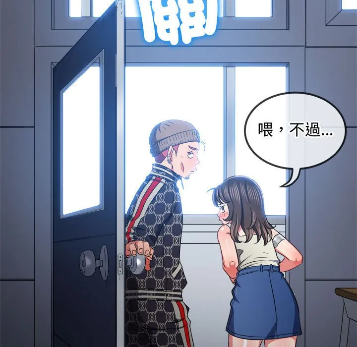 难缠小恶女 第194话
