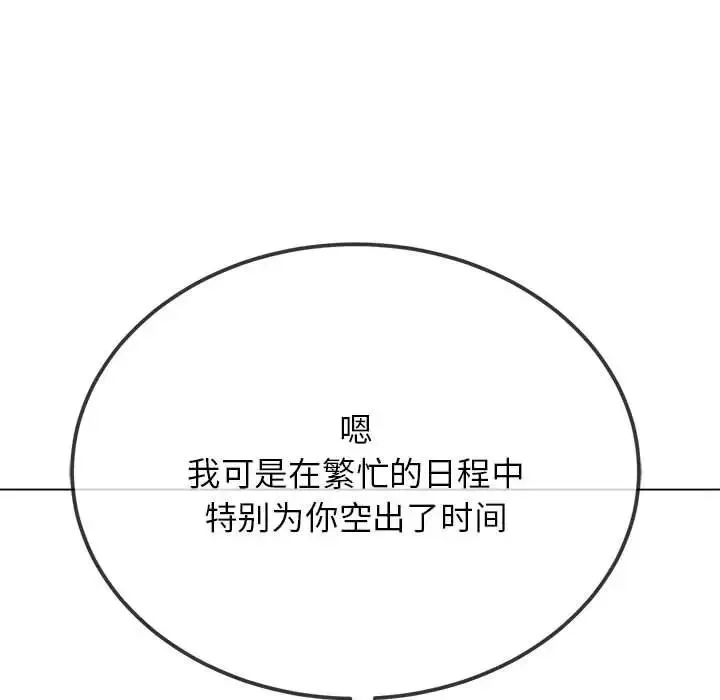 难缠小恶女 第198话