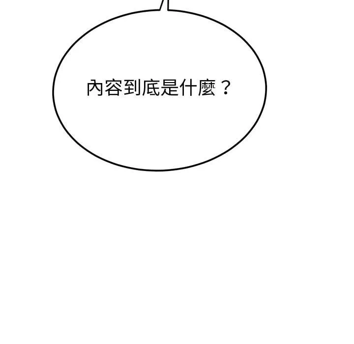 难缠小恶女 第194话