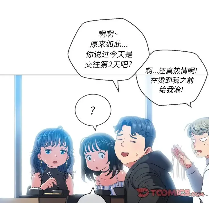难缠小恶女 第61话