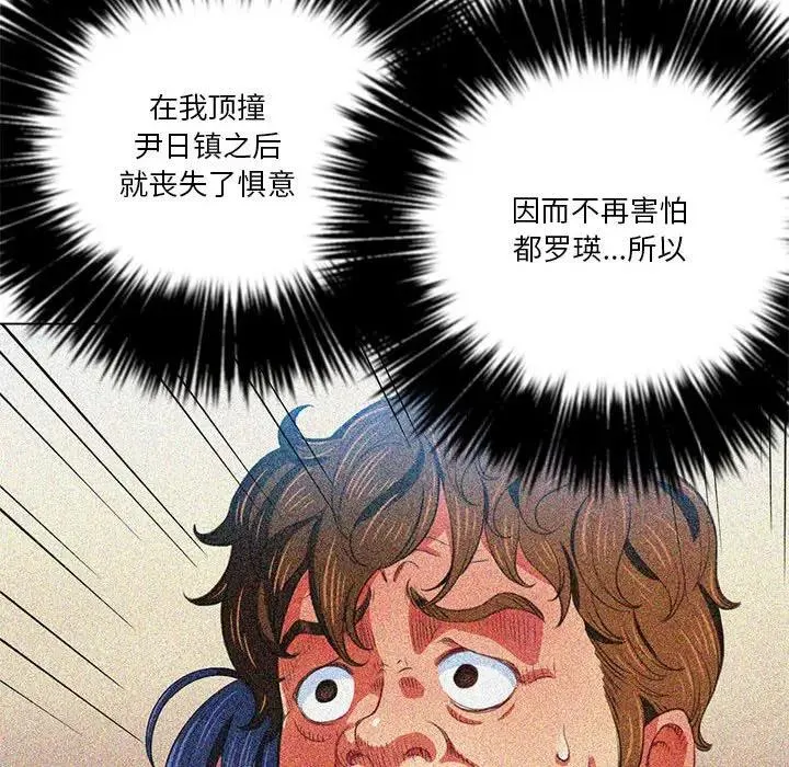 难缠小恶女 第 30 话