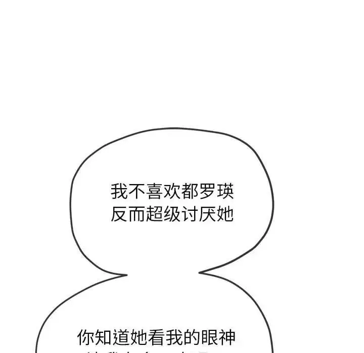 难缠小恶女 第193话
