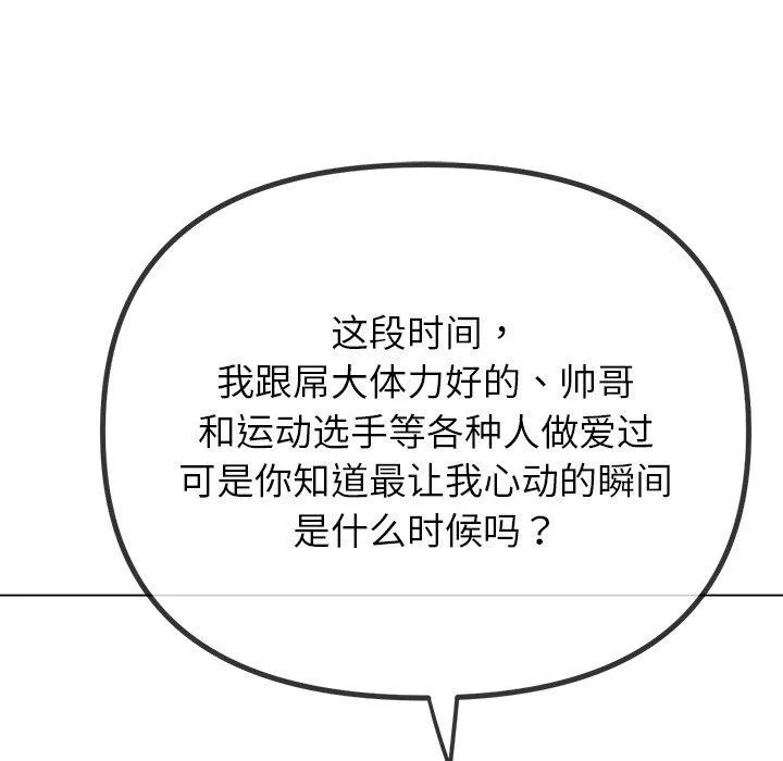 难缠小恶女 第229话