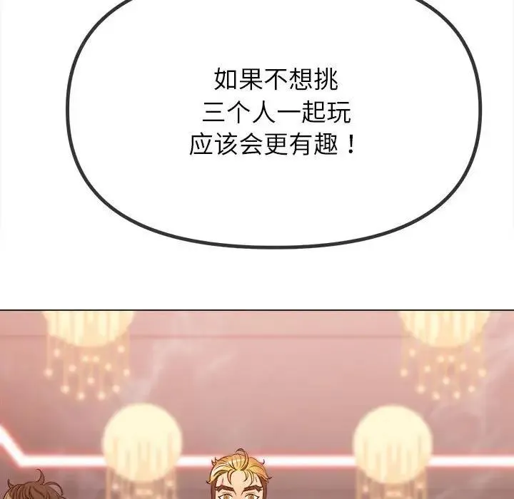 难缠小恶女 第213话