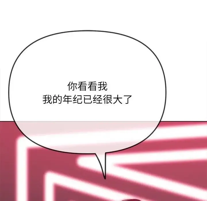 难缠小恶女 第202话