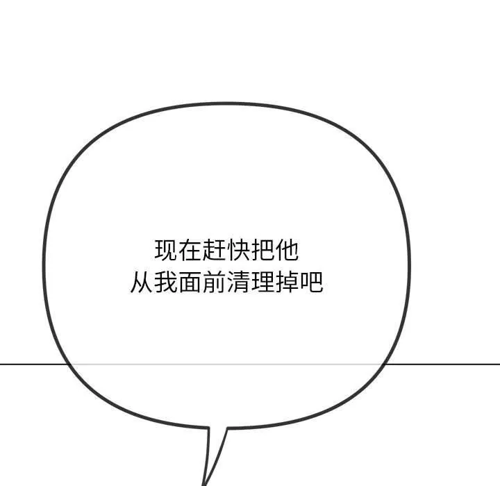 难缠小恶女 第237话