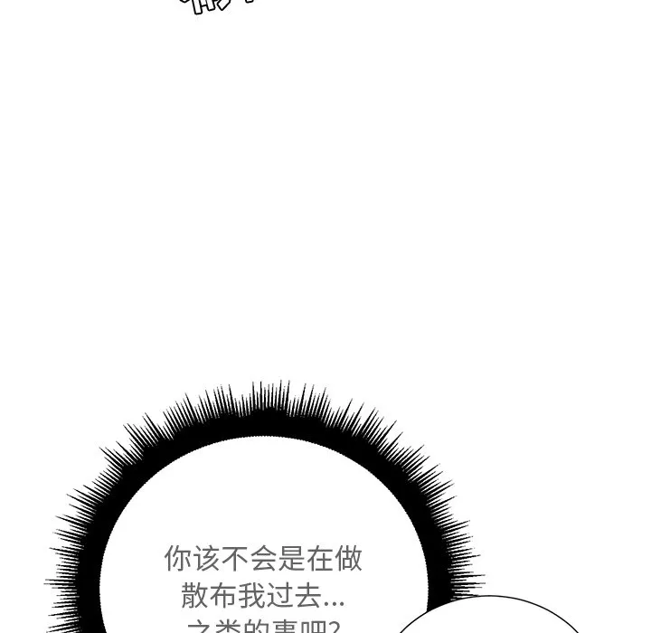 难缠小恶女 第 14 话